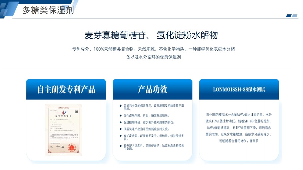 多糖类保湿剂 自主研发 发明专利